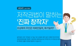 [법무법인 비트 TIP] 초상화의 주인은 의뢰인일까, 화가일까? 저작권법이 말하는 진짜 창작자