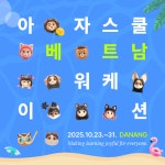 아자스쿨, 베트남 다낭서 글로벌 러닝 워케이션 진행…K-에듀 글로벌화 모색