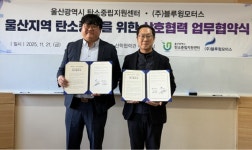 블루윙모터스-울산시탄소중립지원센터, 탄소중립 및 해외 진출 협력