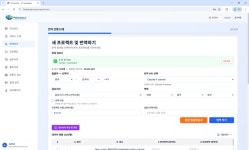 레드블럭스, 대용량 AI 번역 플랫폼 ForTransAI 출시…엑셀 파일 통째로 번역