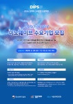 창업진흥원, 이노웨이브 수요기업 모집…협업자금 최대 1억으로 상향·TIPS 기업까지 확대
