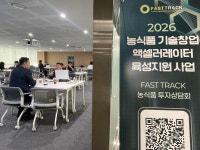 씨엔티테크, 2026 FAST TRACK 농식품 투자상담회 개최