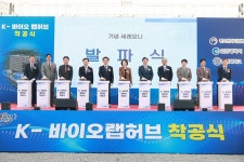 바이오 스타트업 입주 공간 K-바이오랩허브, 인천 송도서 착공