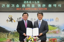 박상우 오시덕, 토지주택공사와 공주시 건설기술 협력