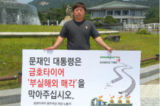 금호타이어 노동자, 청와대 앞에서 매각반대 1인시위