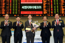 씨앤지하이테크 코스닥 상장 첫 날 공모가 웃돌아 