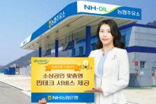 NH농협은행, 주유 위한 소상공인 전용 모바일 금융 서비스 내놔 