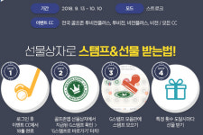 골프존, 스탬프 모으면 상품 주는 G스탬프 선물 대축제 진행