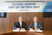 포스코대우, 성우하이텍과 손잡고 자동차부품 생산사업으로 확대