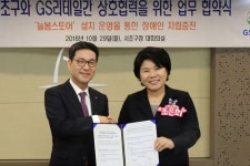 조윤성, 서초구와 장애인 직업훈련형 GS리테일 GS25 편의점 출점