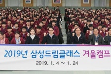 삼성전자, 중학생 1495명 대상으로 겨울방학 학습캠프 진행 
