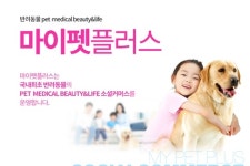 마이펫플러스, 반려동물 소셜커머스로 기업가치 급성장   