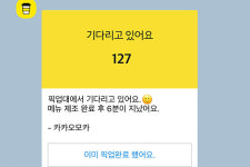 카카오, 카카오톡 챗봇 활용한 간편주문 서비스 시범운영