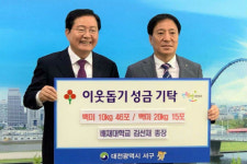 배재대 총장 김선재, 취임식 화환 대신 받은 쌀 서구청에 기탁