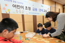 우리금융그룹, 어린이 대상으로 금융경제교실 열어