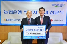 이대훈, 대한적십자에 NH농협은행 적십자회비 2억 전달