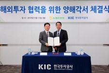 소성모 최희남, 농협상호금융과 한국투자공사 해외투자 협력