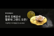 한국에스티엘롯데몰동주 | 조폐공사 골드바, 롯데백화점 온라인몰 엘롯데에서 판매