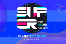 이랜드월드, 신발편집숍 폴더 온라인몰에서 파격적 할인행사 