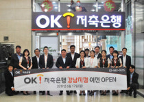 OK저축은행, 서울 강남지점 확장이전해 영업망 넓혀 