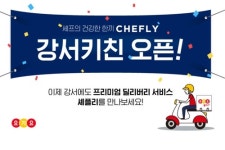 딜리버리히어로코리아, 셰플리 강서키친 열고 조리 뒤 배달 확대 