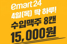 이마트논현오피스_간편결제 | NHN페이코, 이마트24에 페이코 간편결제 적용하고 다양한 프로모션
