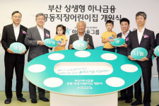 하나금융 부산에 공동직장 어린이집 열어, 박승 저출산 극복에 관심
