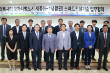 토지주택공사, 볼보코리아 LG유플러스와 세종스마트시티 건설 협력