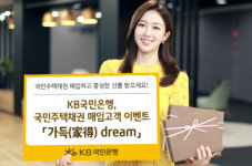 KB국민은행, 국민주택채권 매입고객 대상 10월 말까지 이벤트