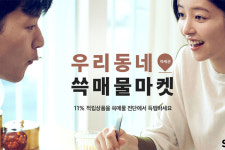 신세계 에스에스지닷컴, 쓱매물마켓 열고 매일 다른 할인상품 선보여