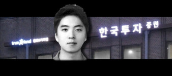 김남구, 장남의 한국투자증권 밑바닥 경영수업으로 전통 이어가