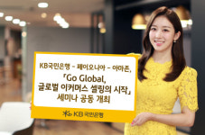 KB국민은행, 페이오니아 아마존과 이커머스 세미나 10월1일 개최
