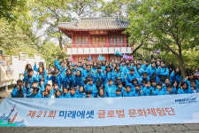 미래에셋박현주재단, 초등생 대상 글로벌 문화체험단 행사 마쳐