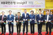 KB국민은행, 정보기술 인력으로만 운영하는 KB인사이트 지점 열어