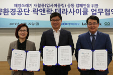 락앤락, 해양환경공단 테라사이클과 해양쓰레기 재활용 손잡아