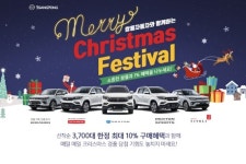 쌍용차, 아이폰11프로 주는 SNS 경품행사 12월 한 달 간 진행