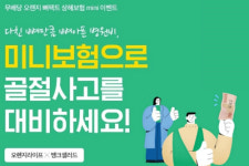뱅크샐러드, 오렌지라이프와 뼈 질환 보장 미니보험 내놓고 이벤트