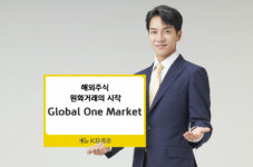 KB증권 해외주식 원화거래 글로벌 원마켓 가입자 10만 명 넘어서