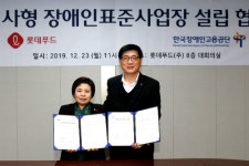 조경수, 롯데푸드의 자회사 푸드위드 세워 장애인 고용 확대