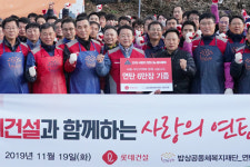 롯데건설, 사회공헌활동 올해도 지속해 나눔의 가치 실현 다짐  