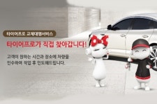 금호타이어, 타이어 사면 교체도 해주는 서비스 4월30일까지 실시