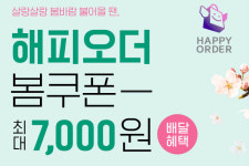 SPC그룹 계열사 SPC클라우드, ‘해피오더’앱에서 배달비 할인행사