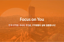 한화생명, 연도대상 시상식 대신해 ‘랜선 보험콘서트’ 열어