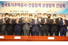 토지주택공사 건설업계 현안 청취, 변창흠 공정한 건설환경 조성