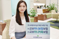 교보생명, 2040세대 위해 보험료 부담 낮춘 미니보험 2종 내놔