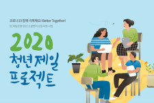 SC제일은행, 소셜벤처 지원하는 ‘청년제일프로젝트’ 참가기업 모집
