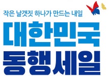 이마트 홈플러스 롯데마트, 대한민국 동행세일에 참여해 할인