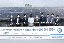 남동발전, 신재생에너지 확대 위해 한양대에 태양광설비 준공