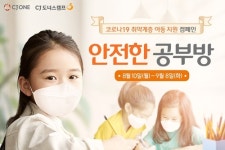 CJ나눔재단 CJ제일제당, 취약계층 아동에 마스크 지원하는 캠페인