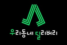 GS리테일 편의점 GS25, 서울 모든 지역에서 일반인 배달서비스 시작